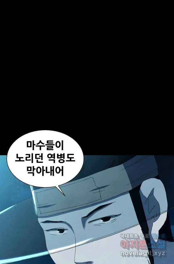 왜란종결자 97화 53