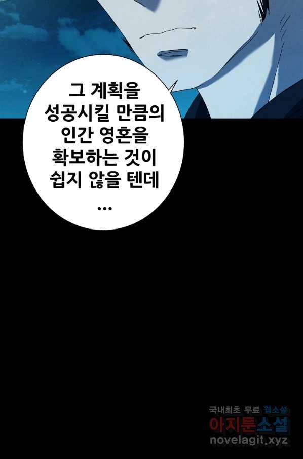왜란종결자 97화 54