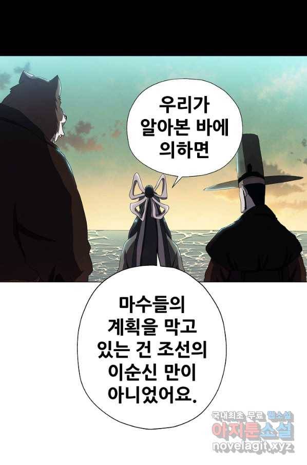 왜란종결자 97화 55