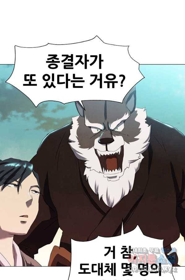 왜란종결자 97화 56