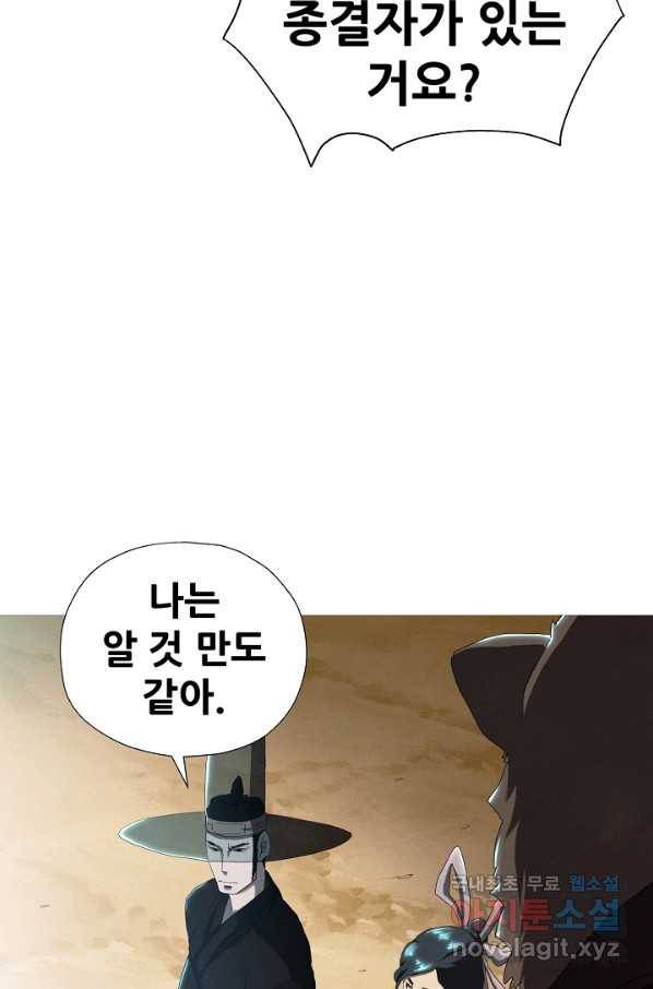 왜란종결자 97화 57