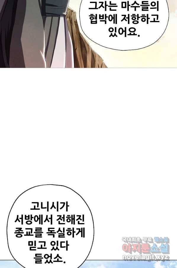 왜란종결자 97화 62