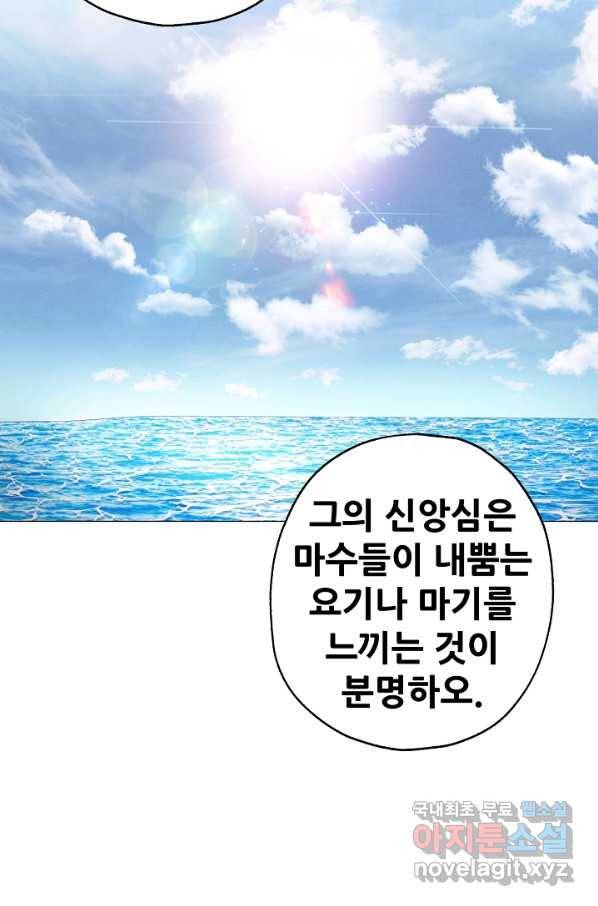 왜란종결자 97화 63