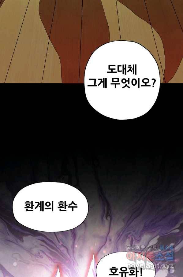 왜란종결자 97화 66