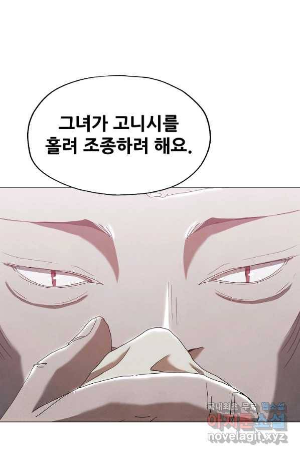 왜란종결자 97화 68