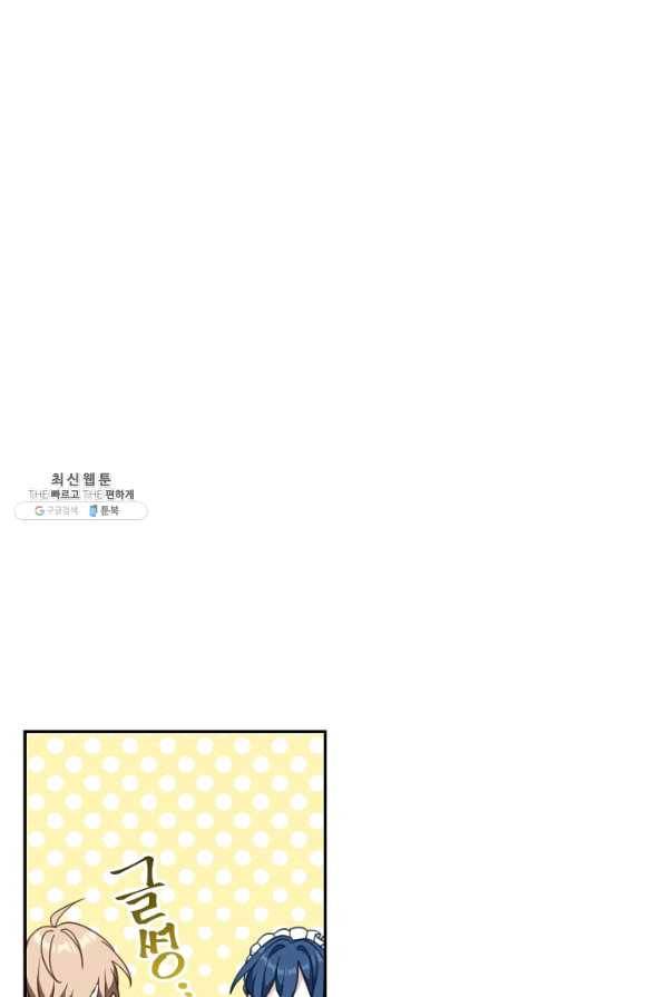 남주는 내가 차지한다 21화 2