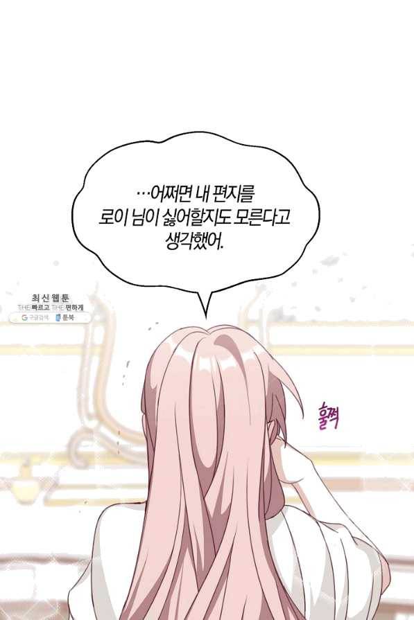 남주는 내가 차지한다 21화 4
