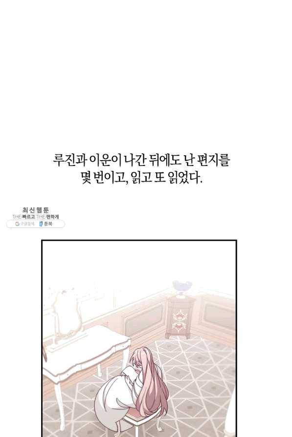 남주는 내가 차지한다 21화 9
