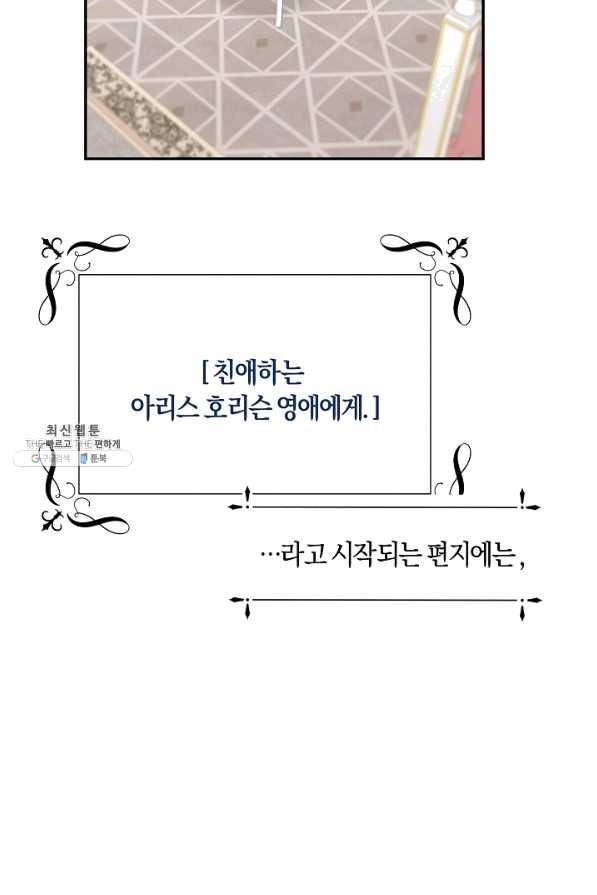 남주는 내가 차지한다 21화 10