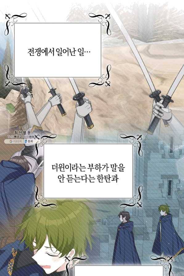 남주는 내가 차지한다 21화 11