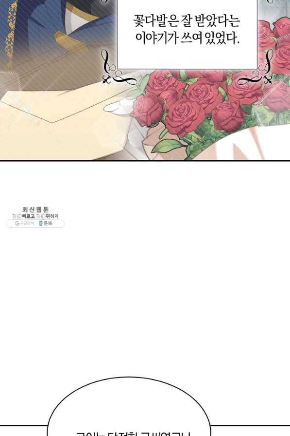 남주는 내가 차지한다 21화 12