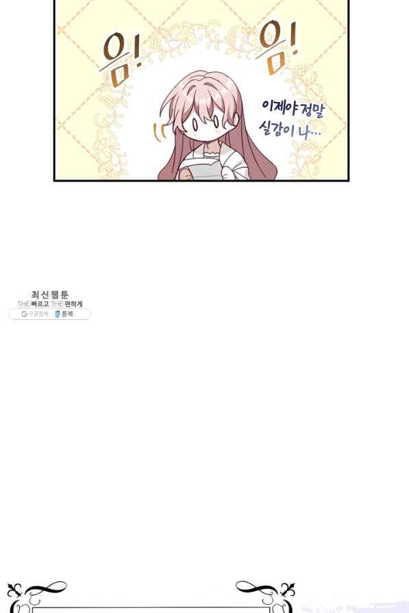 남주는 내가 차지한다 21화 14