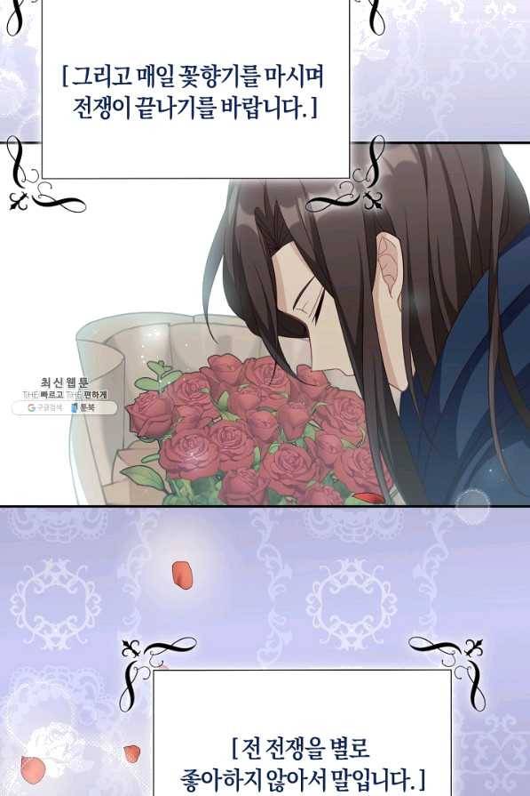 남주는 내가 차지한다 21화 15