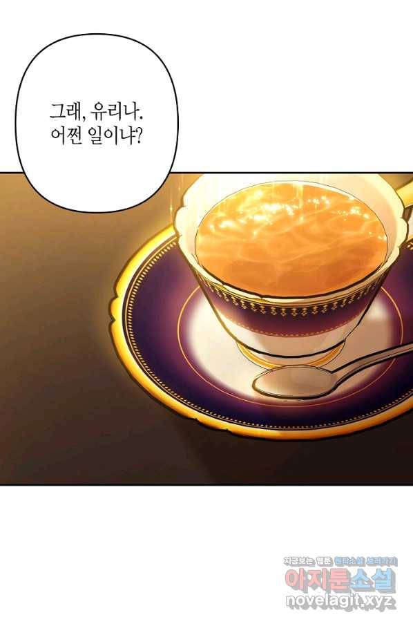 집착 서브 남주를 키웠습니다 30화 1