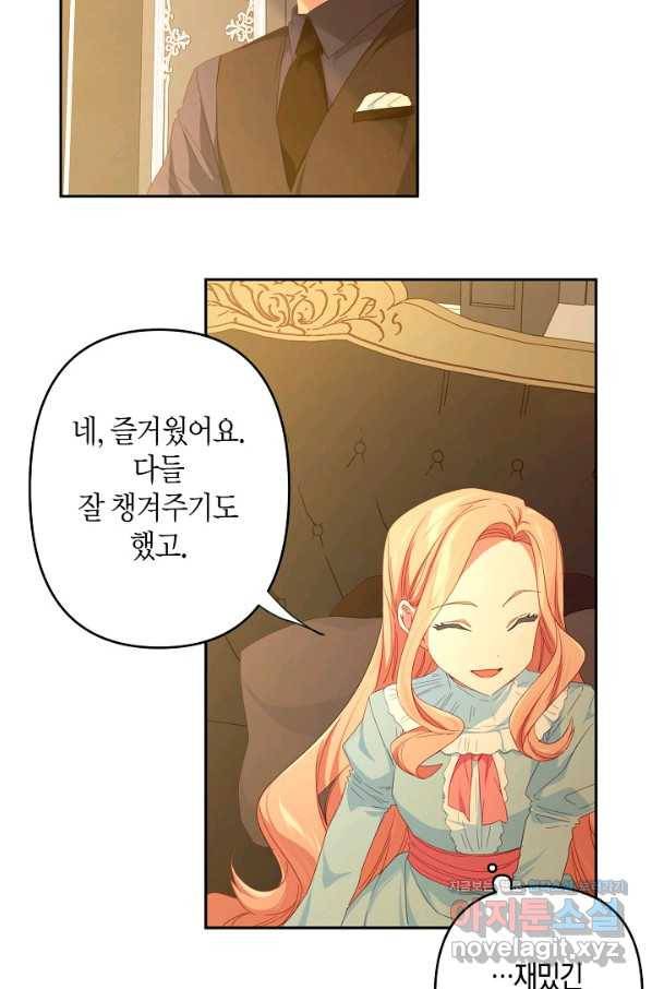 집착 서브 남주를 키웠습니다 30화 4