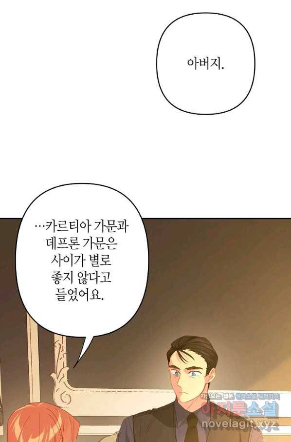 집착 서브 남주를 키웠습니다 30화 6