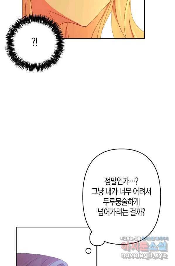 집착 서브 남주를 키웠습니다 30화 11