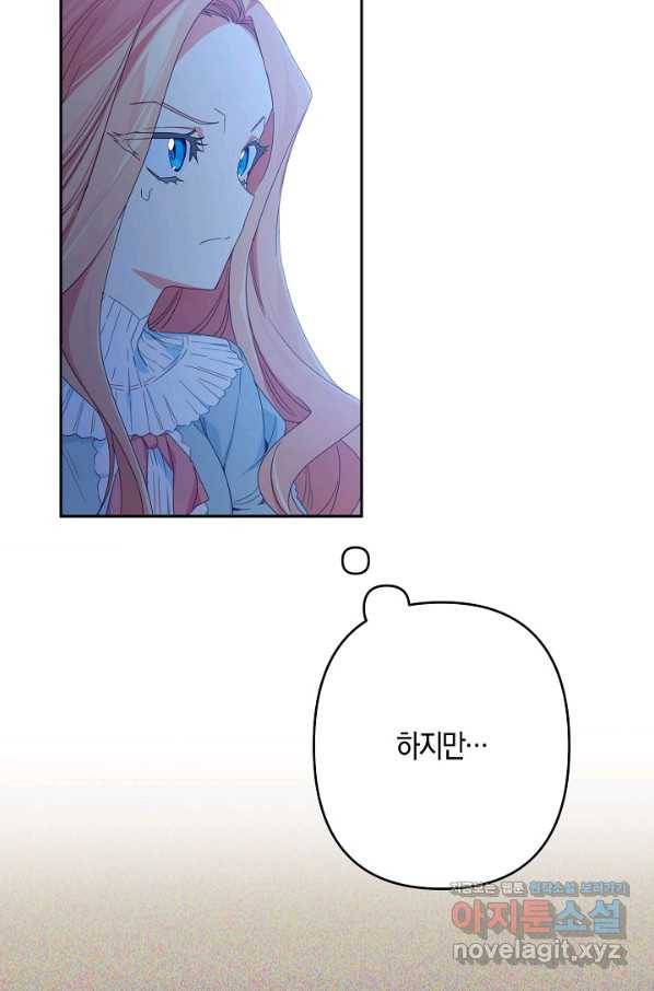 집착 서브 남주를 키웠습니다 30화 12