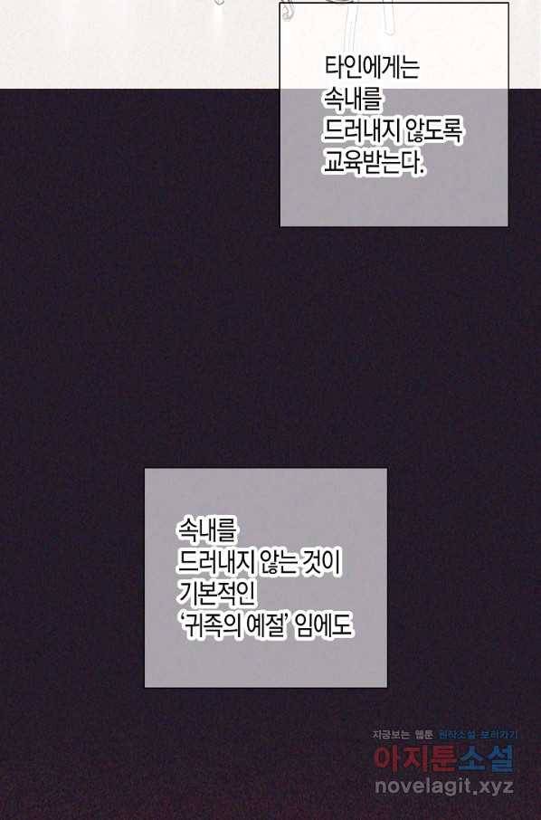 집착 서브 남주를 키웠습니다 30화 14