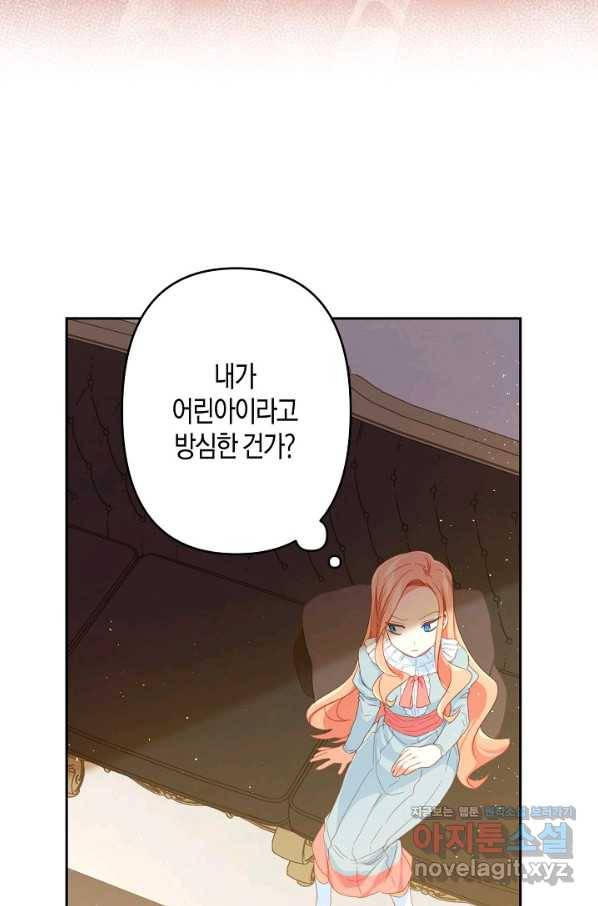 집착 서브 남주를 키웠습니다 30화 16