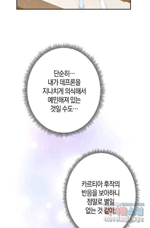 집착 서브 남주를 키웠습니다 30화 17