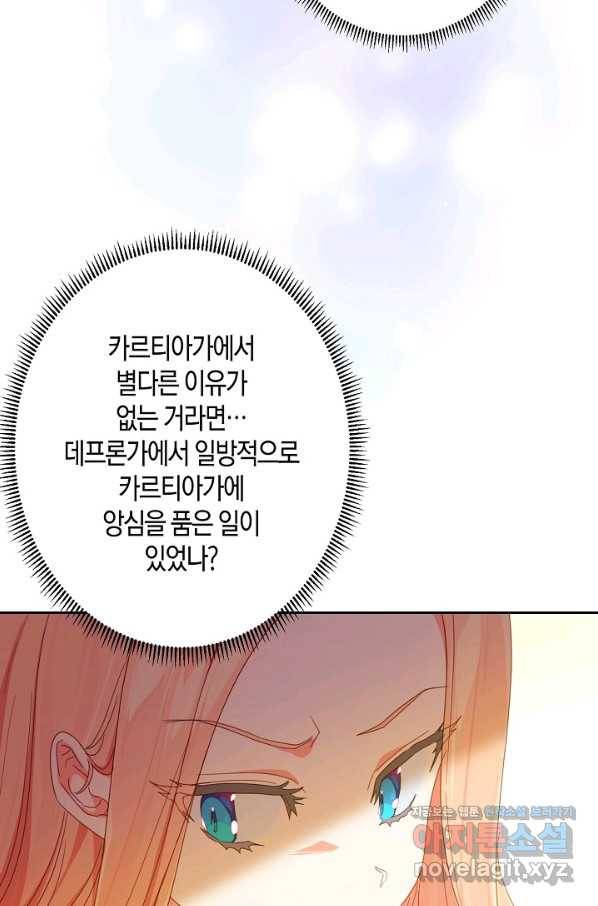 집착 서브 남주를 키웠습니다 30화 18