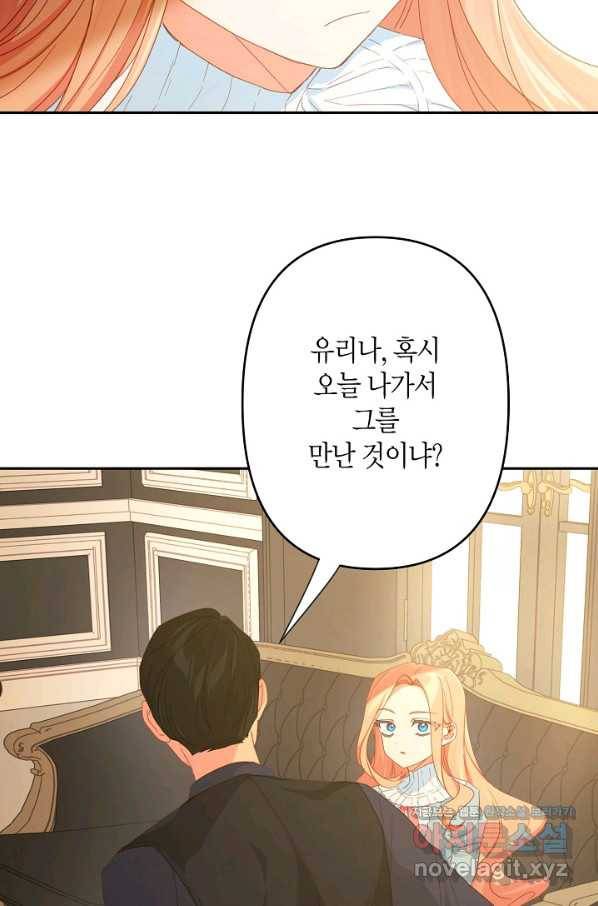 집착 서브 남주를 키웠습니다 30화 19