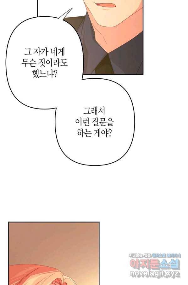 집착 서브 남주를 키웠습니다 30화 21