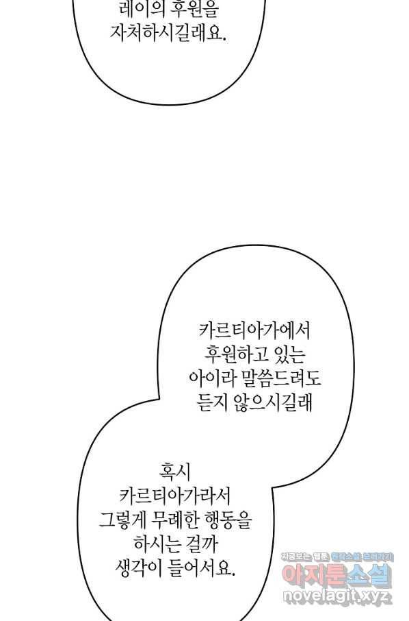 집착 서브 남주를 키웠습니다 30화 23