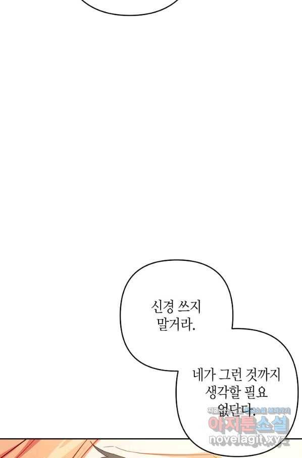 집착 서브 남주를 키웠습니다 30화 24