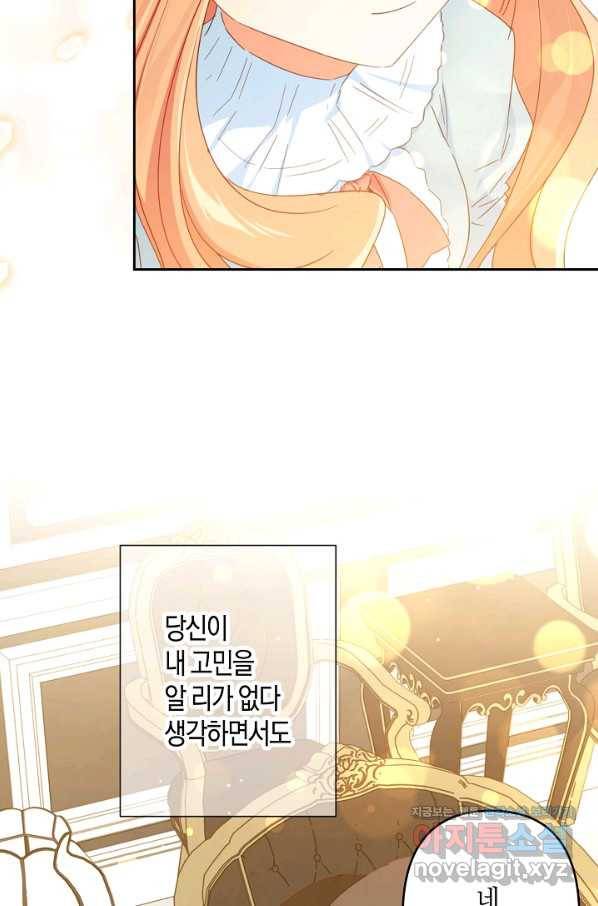 집착 서브 남주를 키웠습니다 30화 28