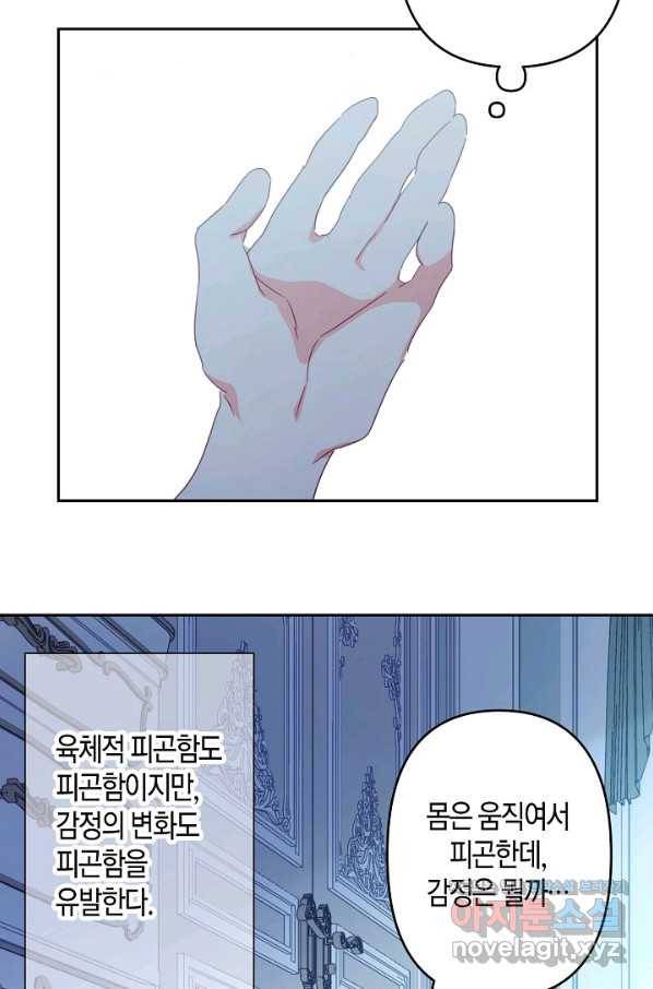 집착 서브 남주를 키웠습니다 30화 33