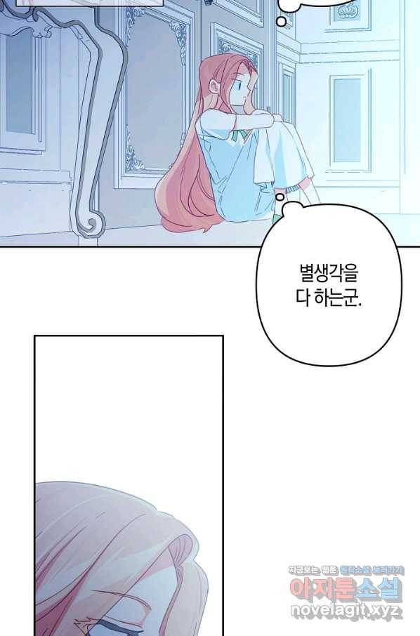 집착 서브 남주를 키웠습니다 30화 34