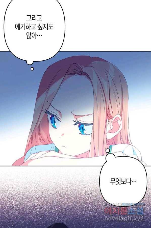 집착 서브 남주를 키웠습니다 30화 36