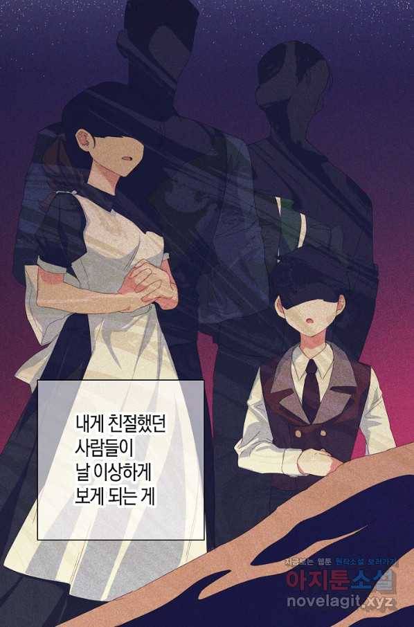 집착 서브 남주를 키웠습니다 30화 37