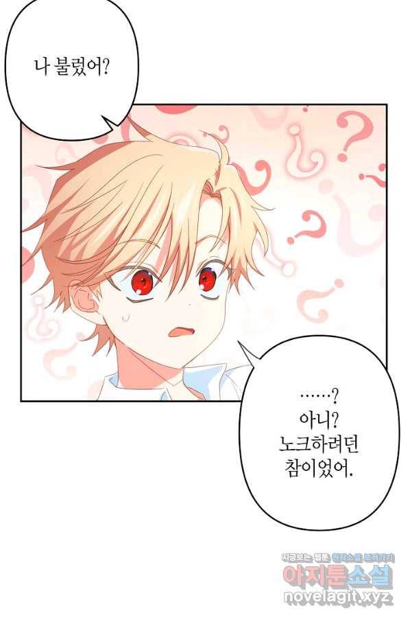 집착 서브 남주를 키웠습니다 30화 42