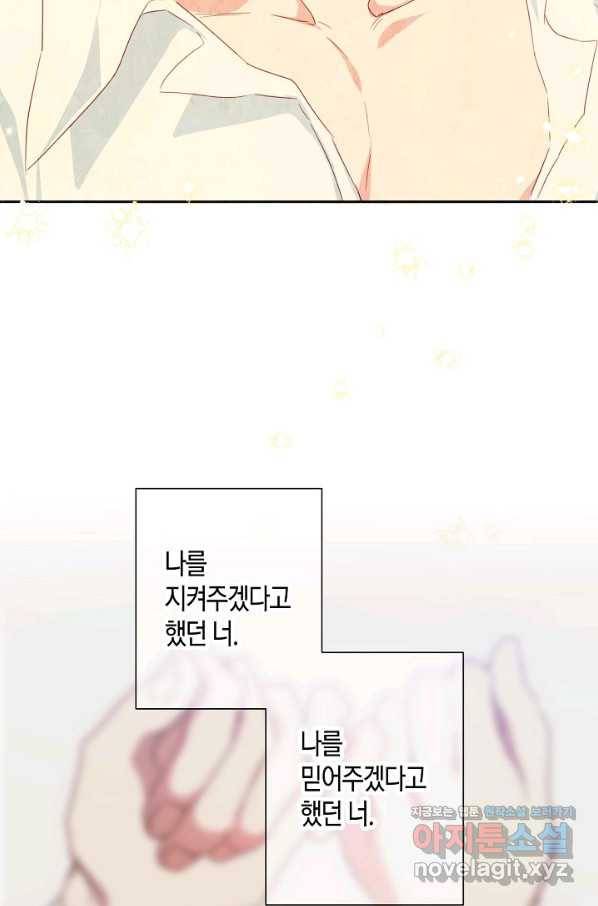 집착 서브 남주를 키웠습니다 30화 45