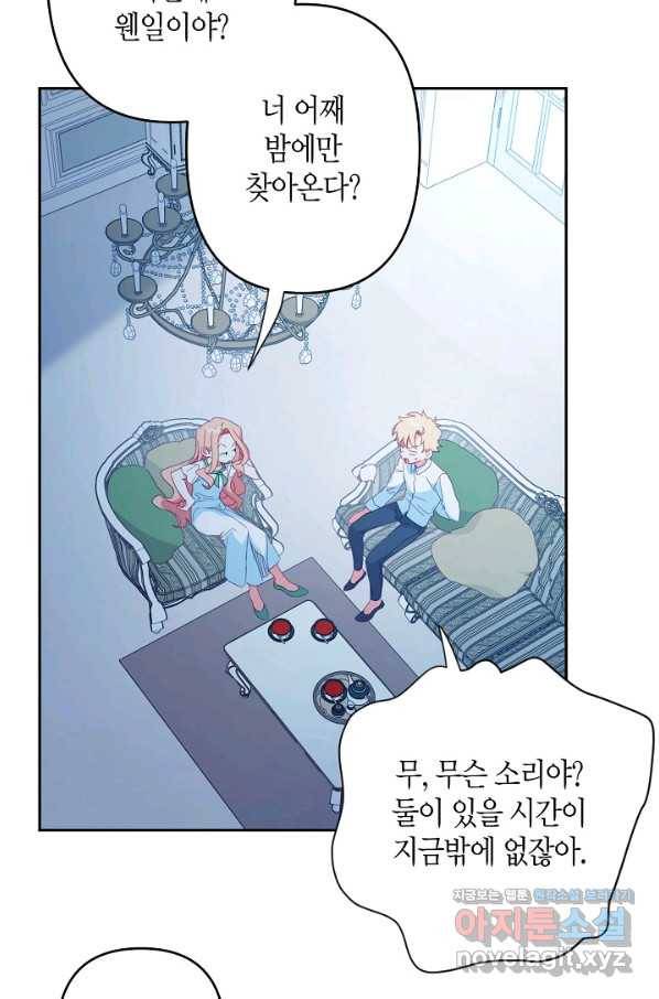 집착 서브 남주를 키웠습니다 30화 51