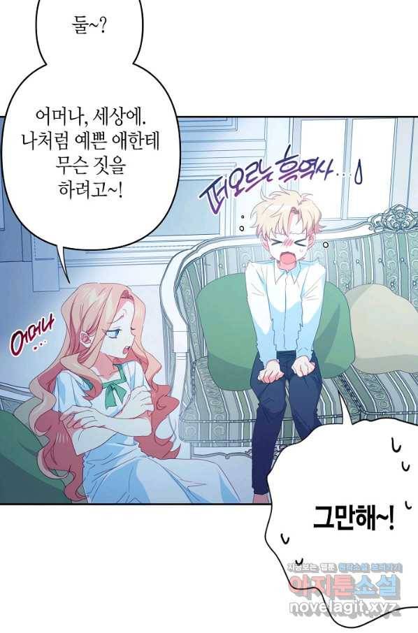 집착 서브 남주를 키웠습니다 30화 52