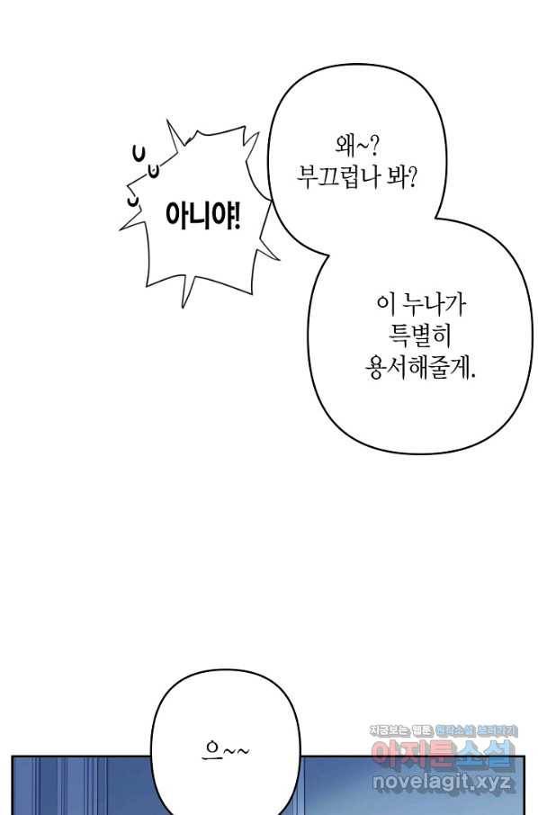 집착 서브 남주를 키웠습니다 30화 53