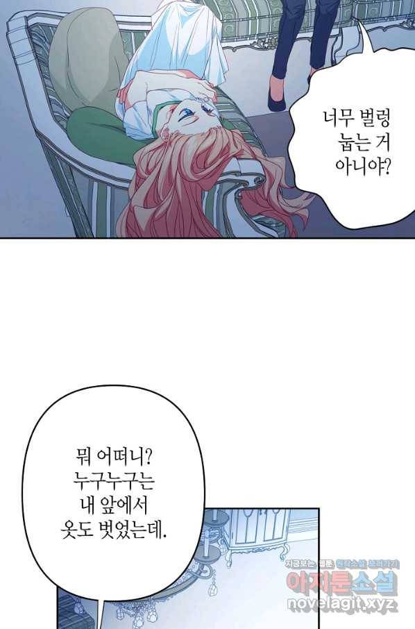 집착 서브 남주를 키웠습니다 30화 56