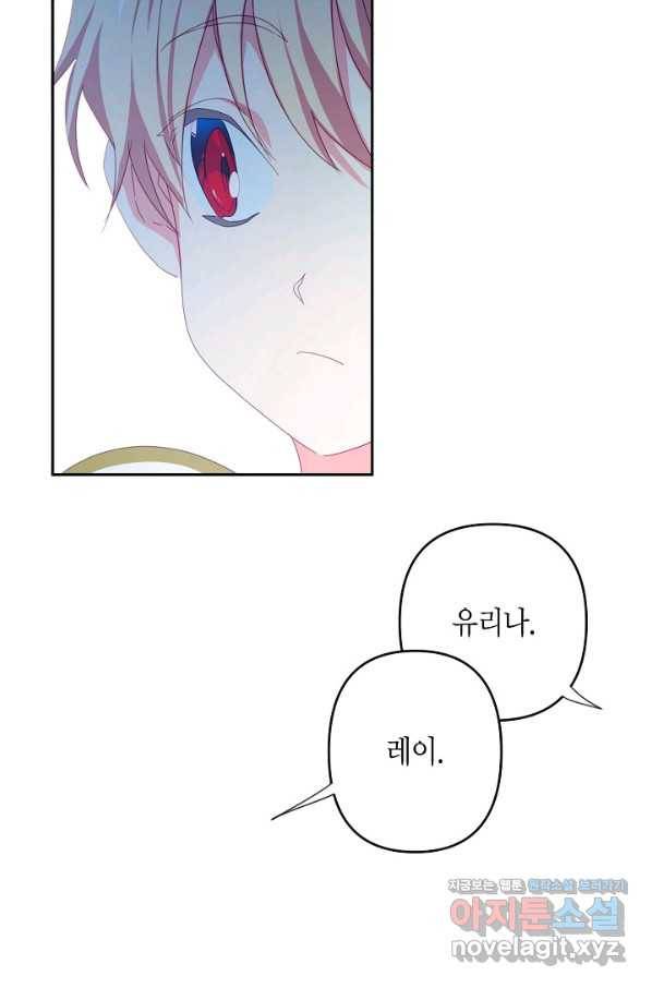 집착 서브 남주를 키웠습니다 30화 60