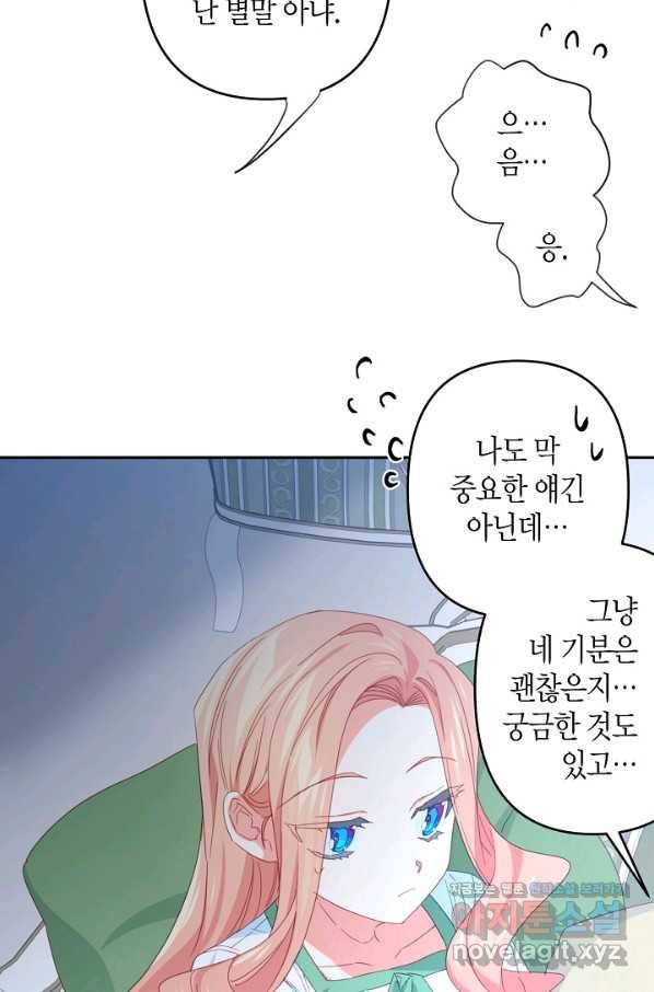 집착 서브 남주를 키웠습니다 30화 64
