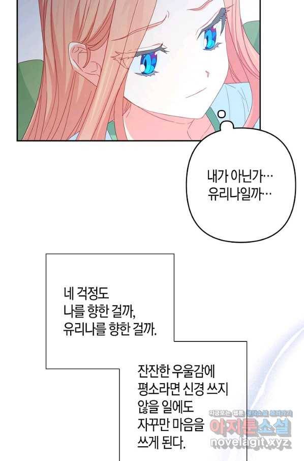 집착 서브 남주를 키웠습니다 30화 66