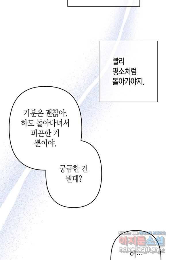 집착 서브 남주를 키웠습니다 30화 67