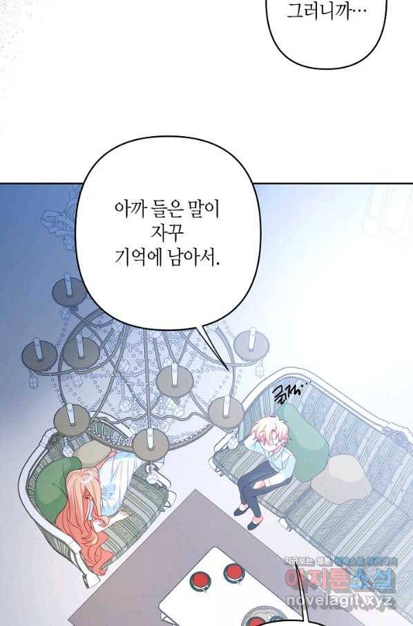 집착 서브 남주를 키웠습니다 30화 68