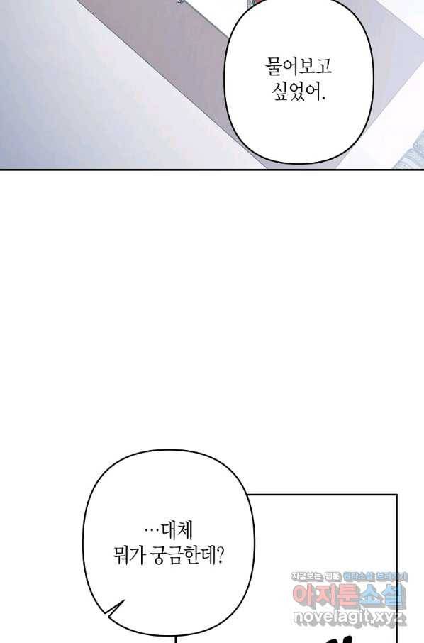 집착 서브 남주를 키웠습니다 30화 69