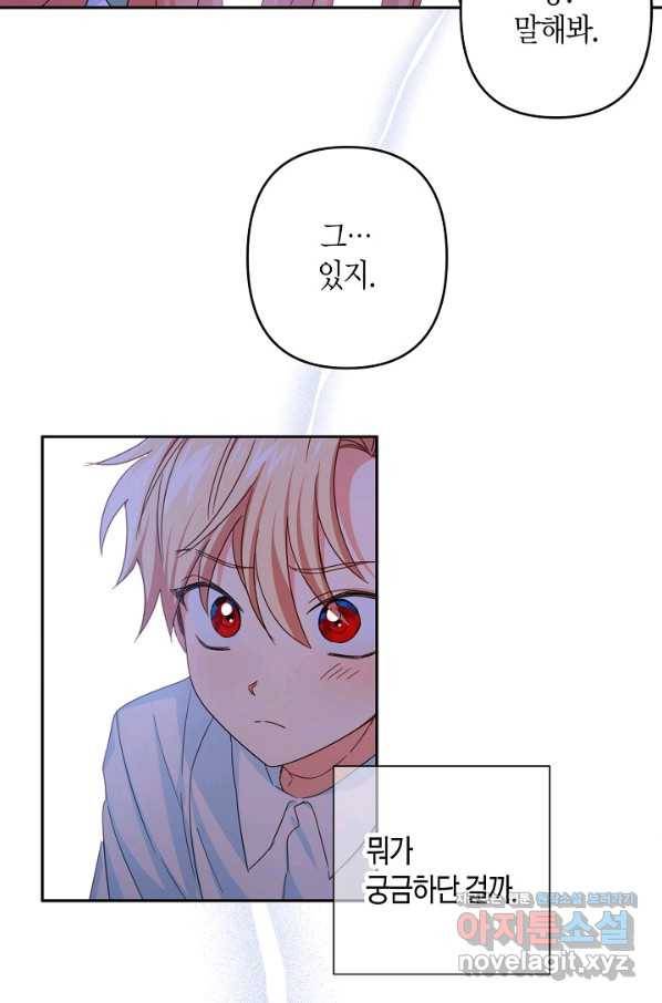 집착 서브 남주를 키웠습니다 30화 71