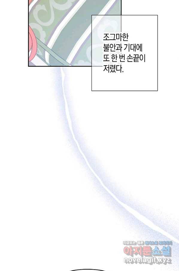 집착 서브 남주를 키웠습니다 30화 73