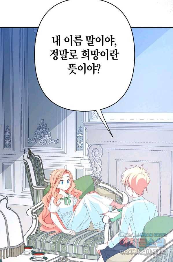 집착 서브 남주를 키웠습니다 30화 74